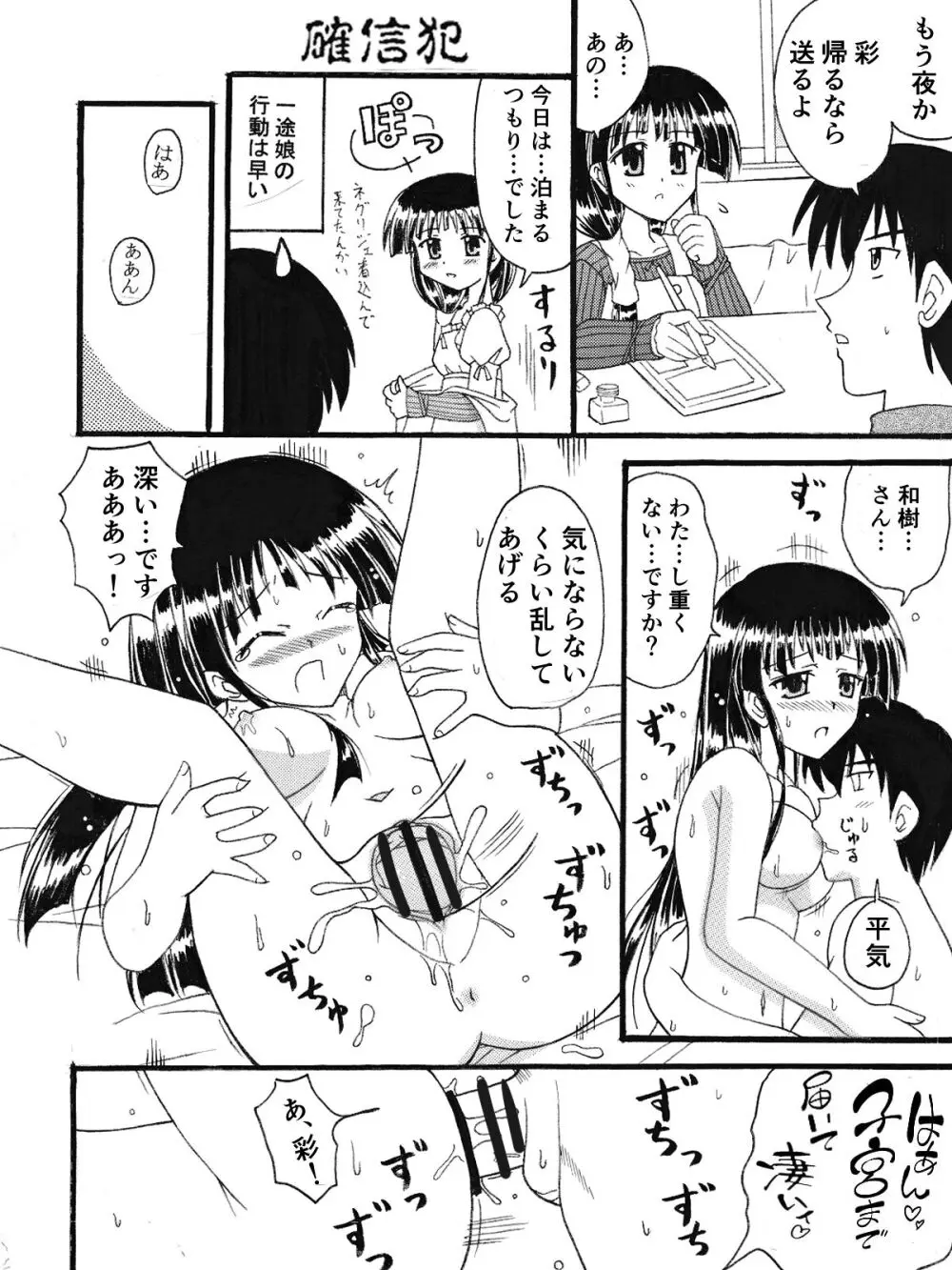彩と妖しい共同作業 Page.16