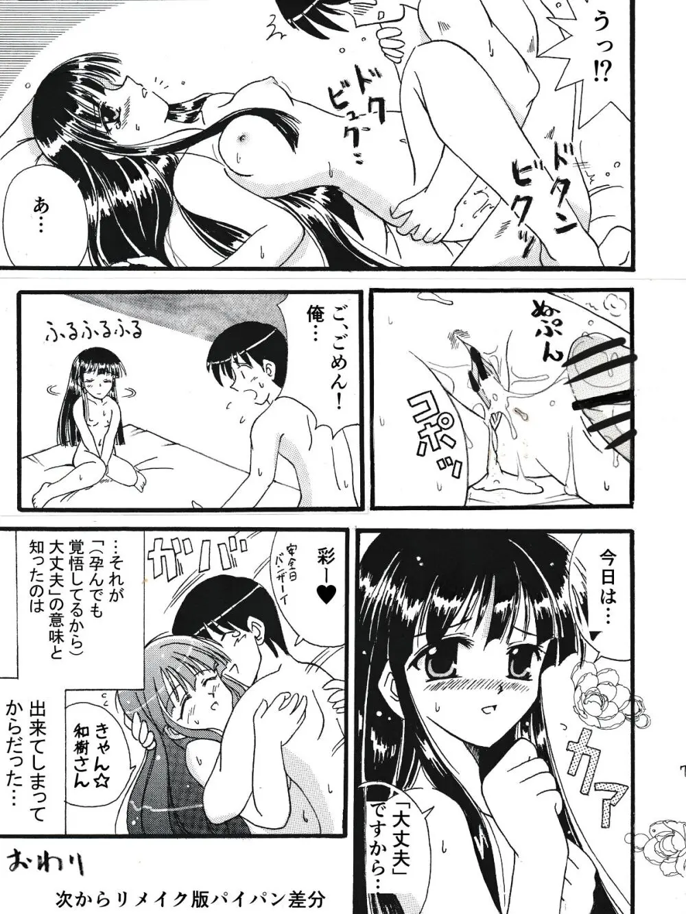 彩と妖しい共同作業 Page.17