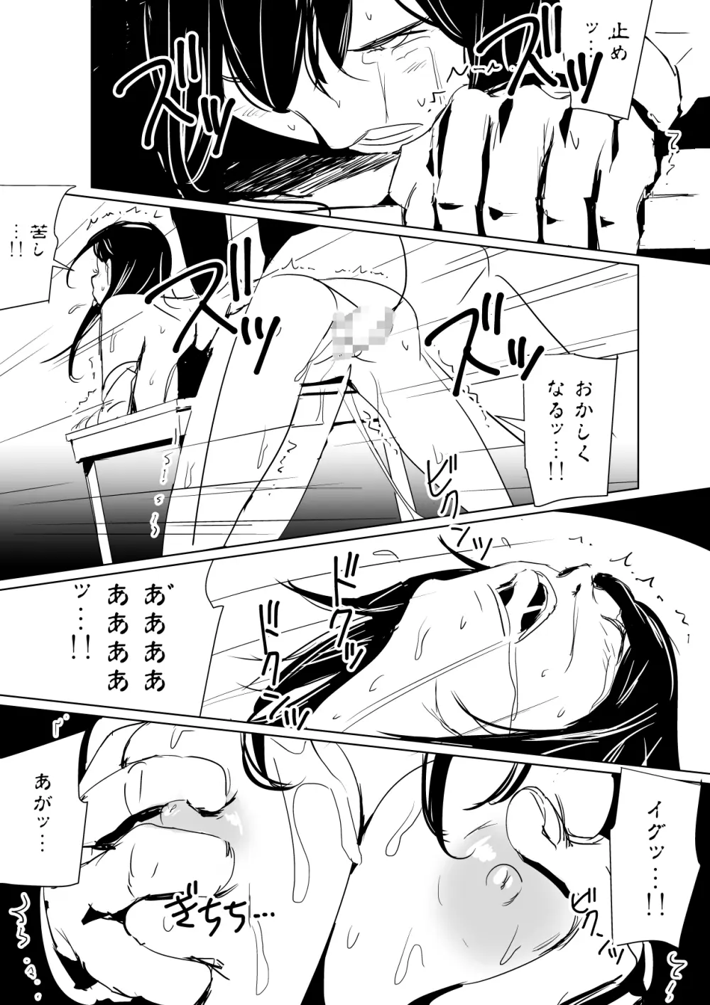 天然新米女教師おしおき第2話 Page.20