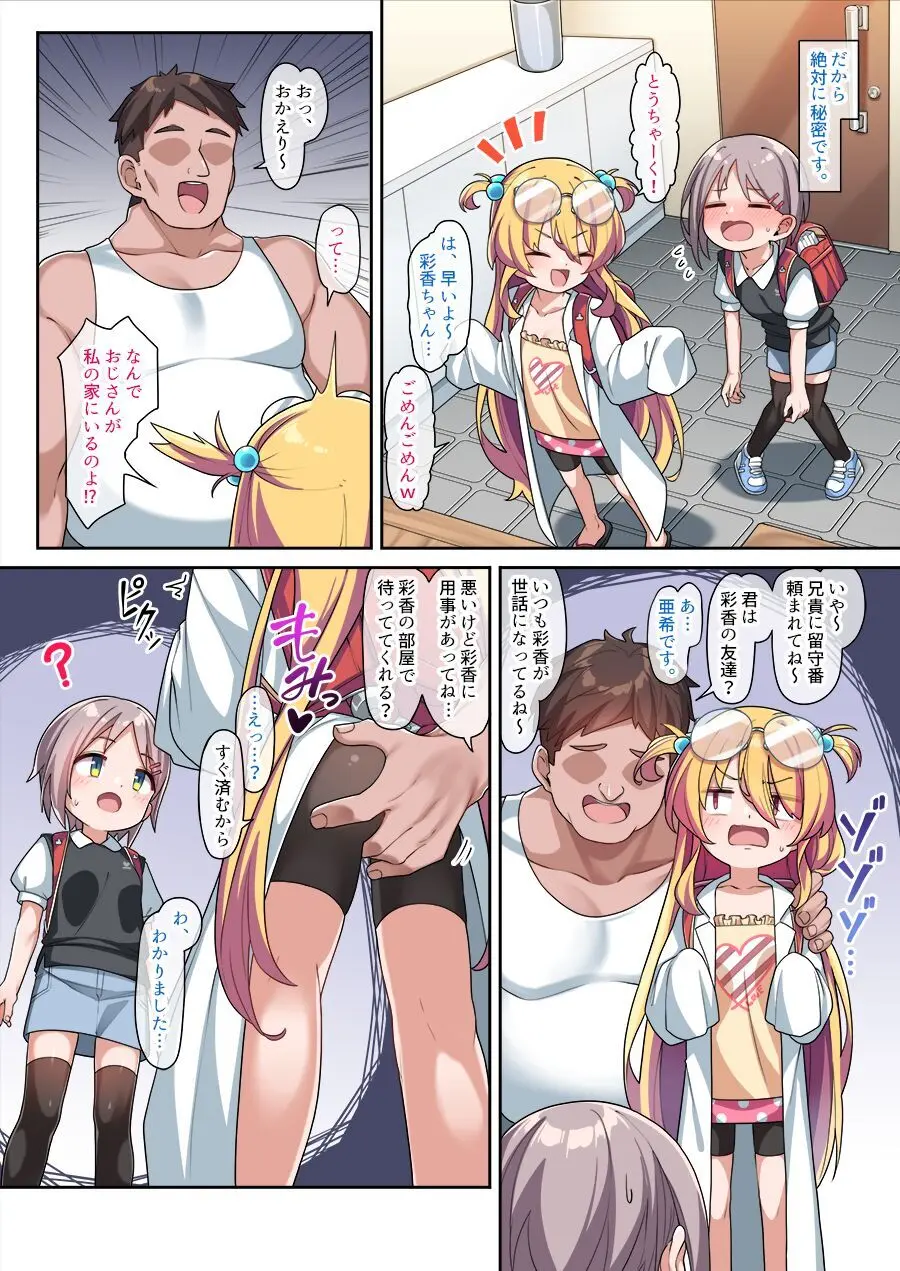 むっつりオナホ亜希ちゃん Page.7