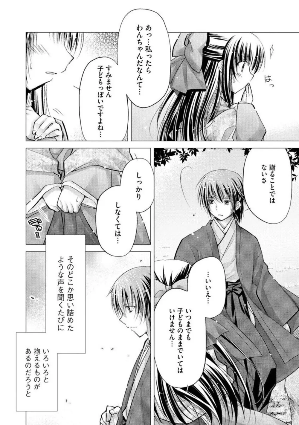 愛心レトロシズム 1 Page.10