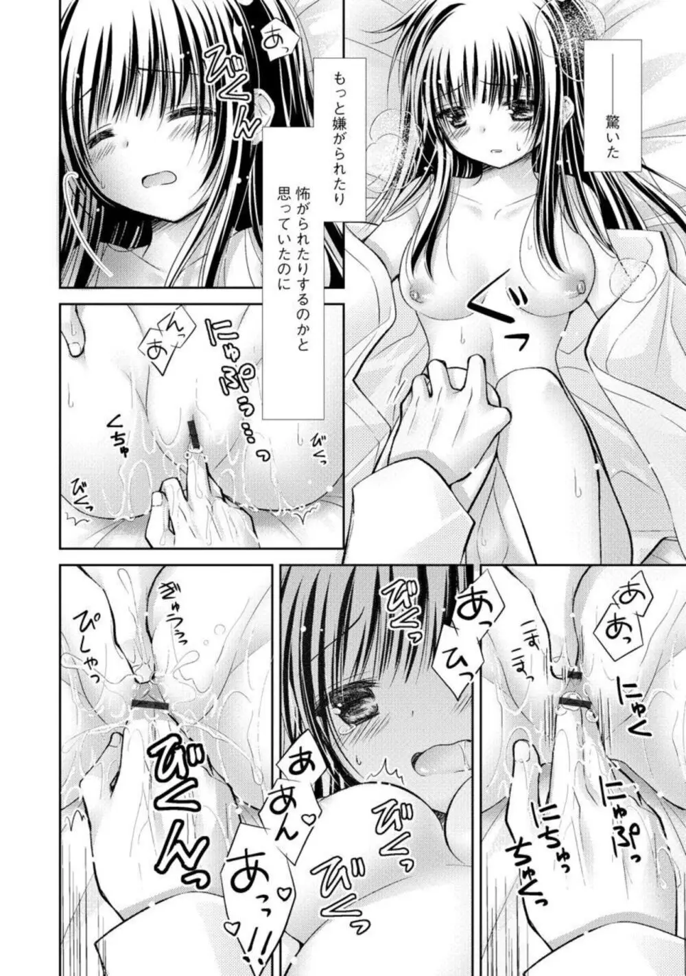 愛心レトロシズム 1 Page.16