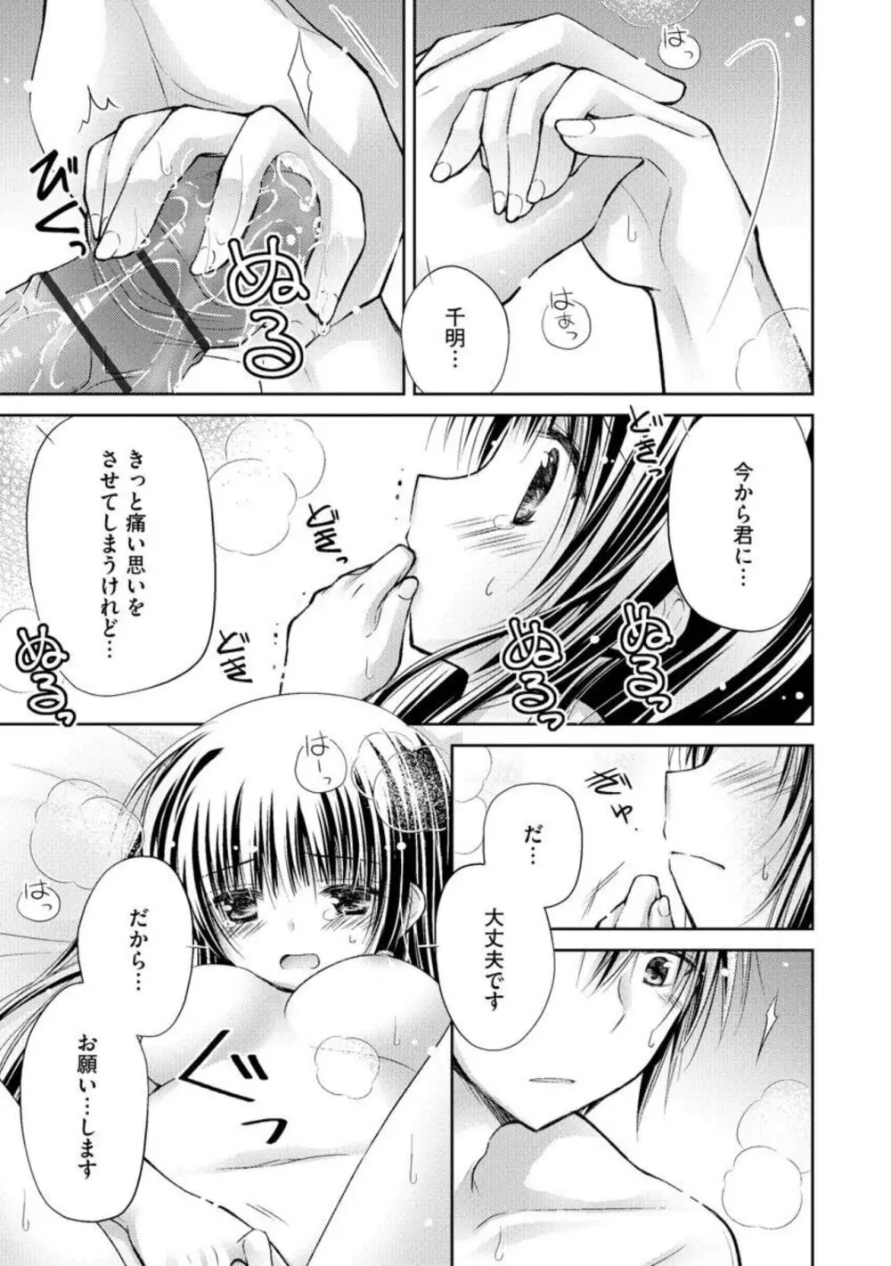 愛心レトロシズム 1 Page.17