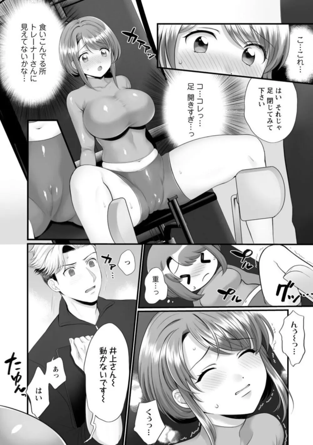 ほんわか奥さんは断れない!~雀さんのエッチな日常~【R18版】1-2 Page.10