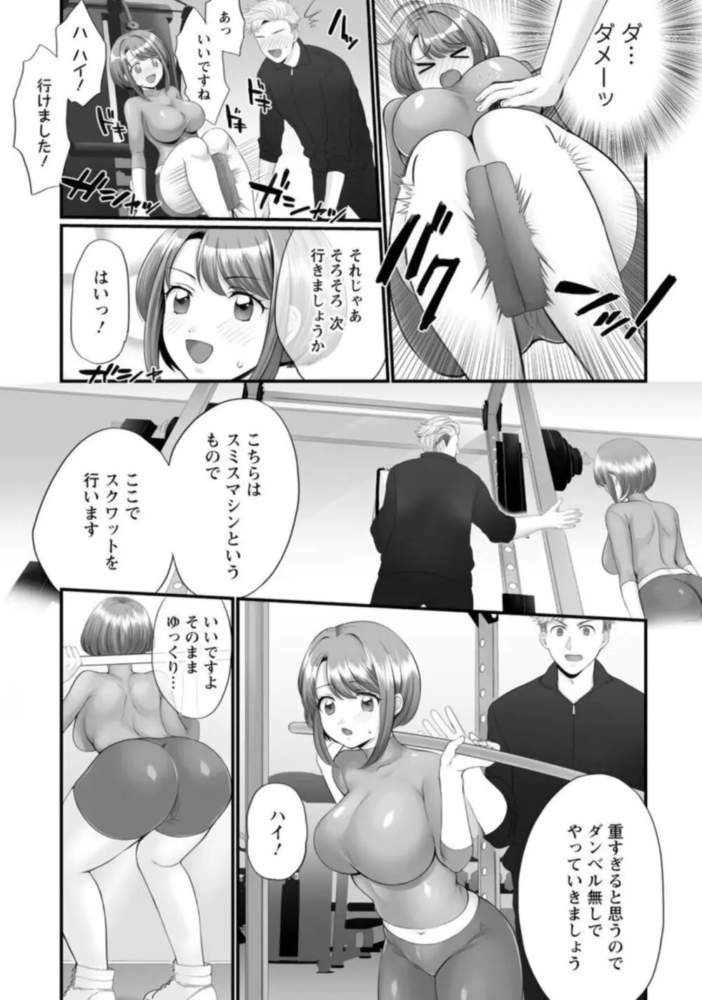 ほんわか奥さんは断れない!~雀さんのエッチな日常~【R18版】1-2 Page.12