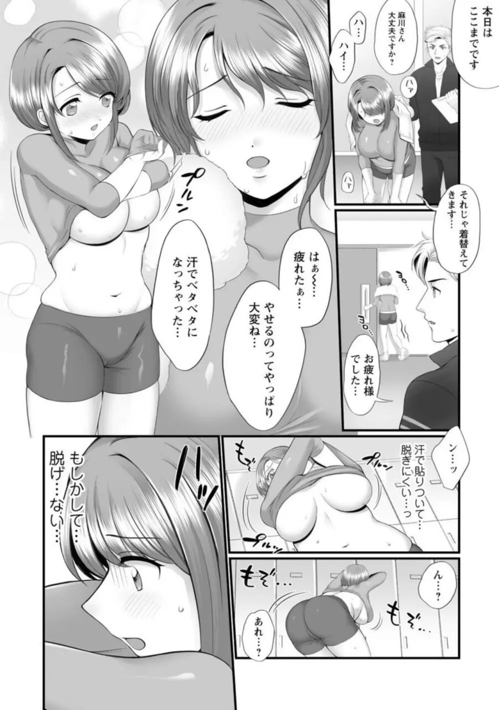 ほんわか奥さんは断れない!~雀さんのエッチな日常~【R18版】1-2 Page.16