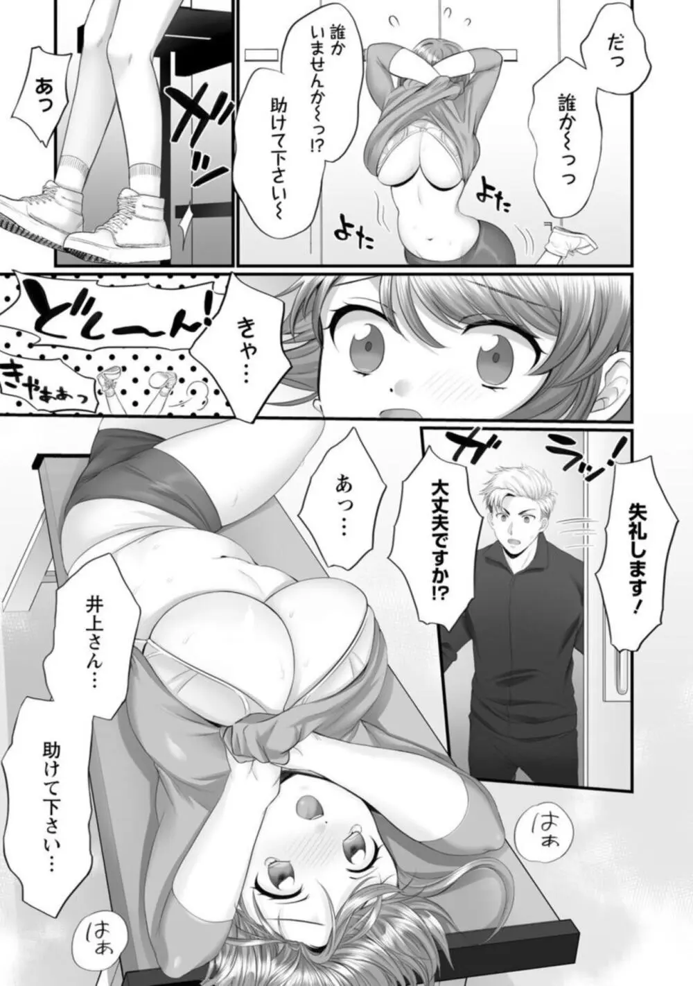 ほんわか奥さんは断れない!~雀さんのエッチな日常~【R18版】1-2 Page.17