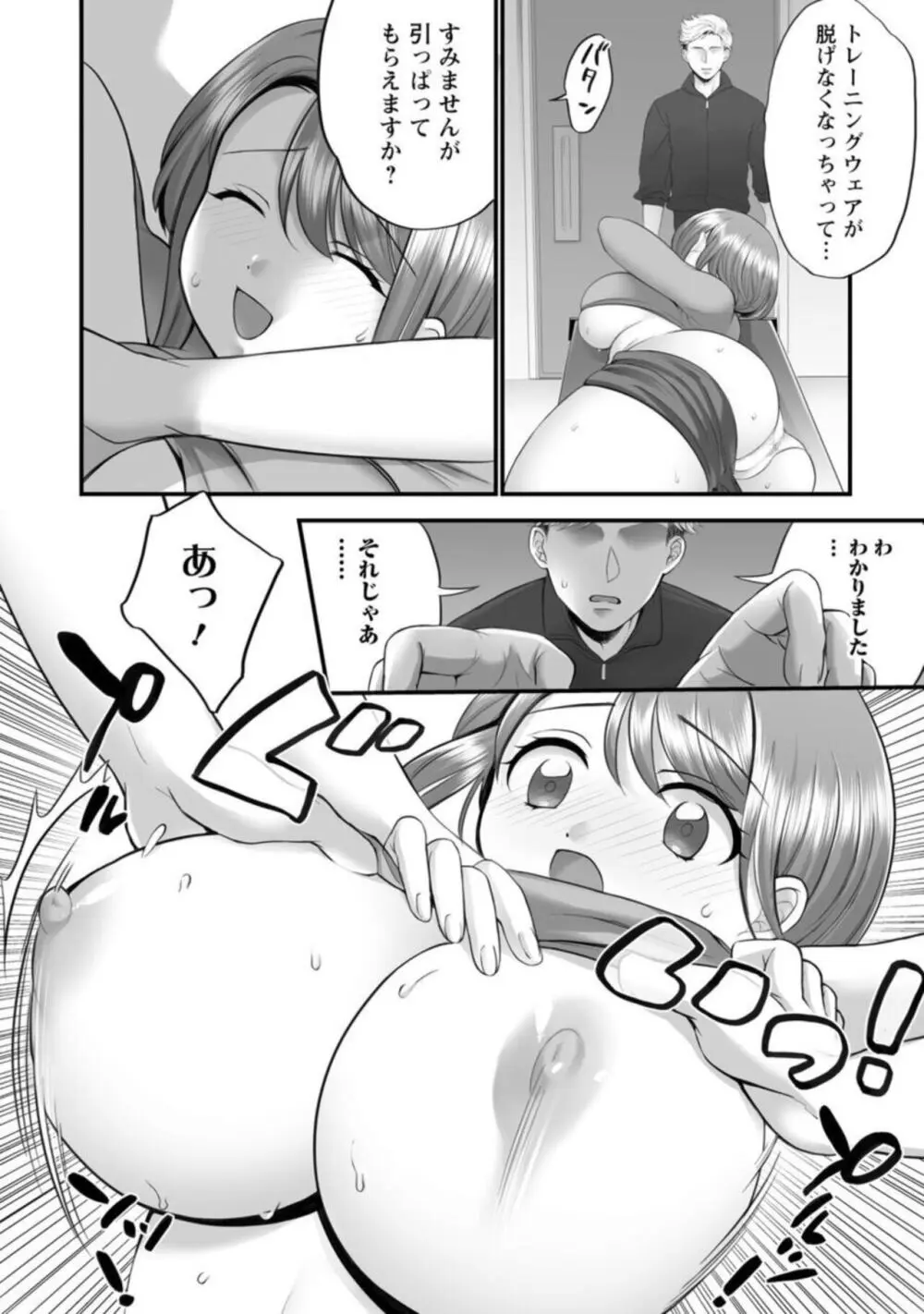 ほんわか奥さんは断れない!~雀さんのエッチな日常~【R18版】1-2 Page.18