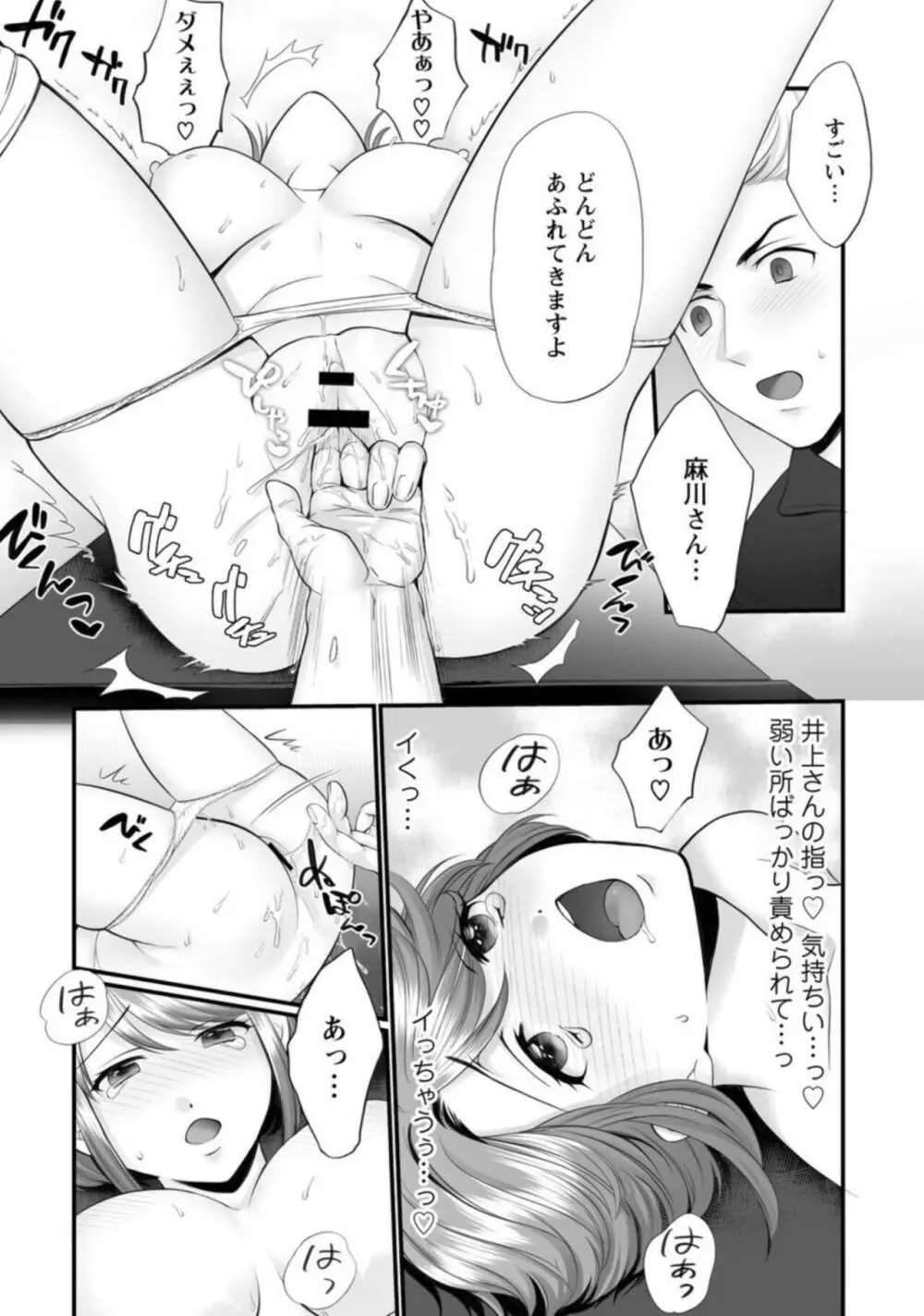 ほんわか奥さんは断れない!~雀さんのエッチな日常~【R18版】1-2 Page.21