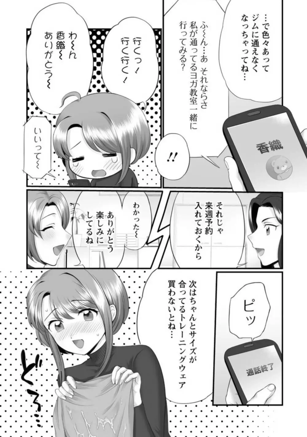 ほんわか奥さんは断れない!~雀さんのエッチな日常~【R18版】1-2 Page.26