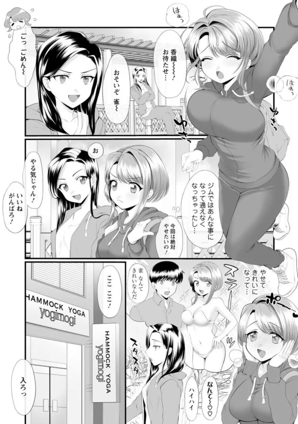 ほんわか奥さんは断れない!~雀さんのエッチな日常~【R18版】1-2 Page.33