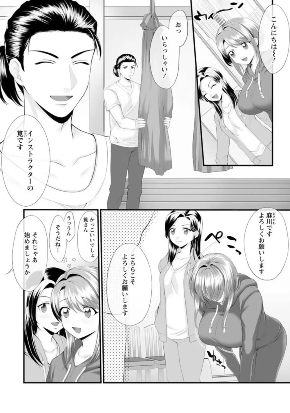ほんわか奥さんは断れない!~雀さんのエッチな日常~【R18版】1-2 Page.34