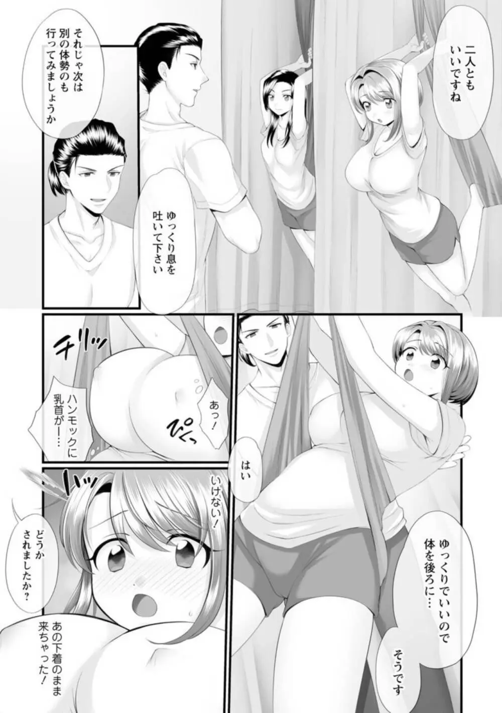 ほんわか奥さんは断れない!~雀さんのエッチな日常~【R18版】1-2 Page.35