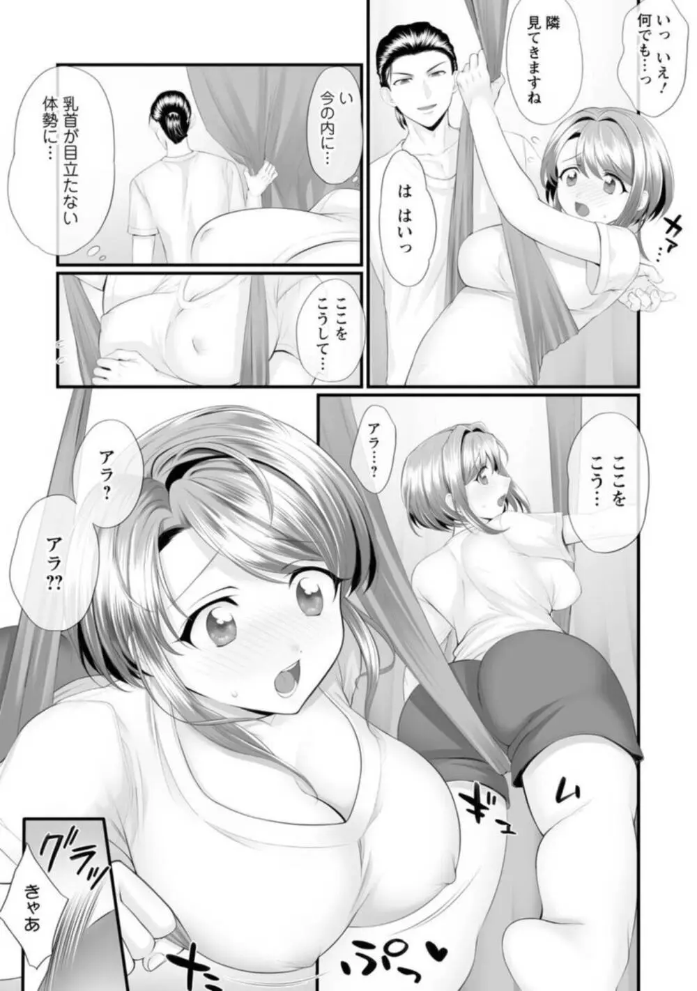 ほんわか奥さんは断れない!~雀さんのエッチな日常~【R18版】1-2 Page.36