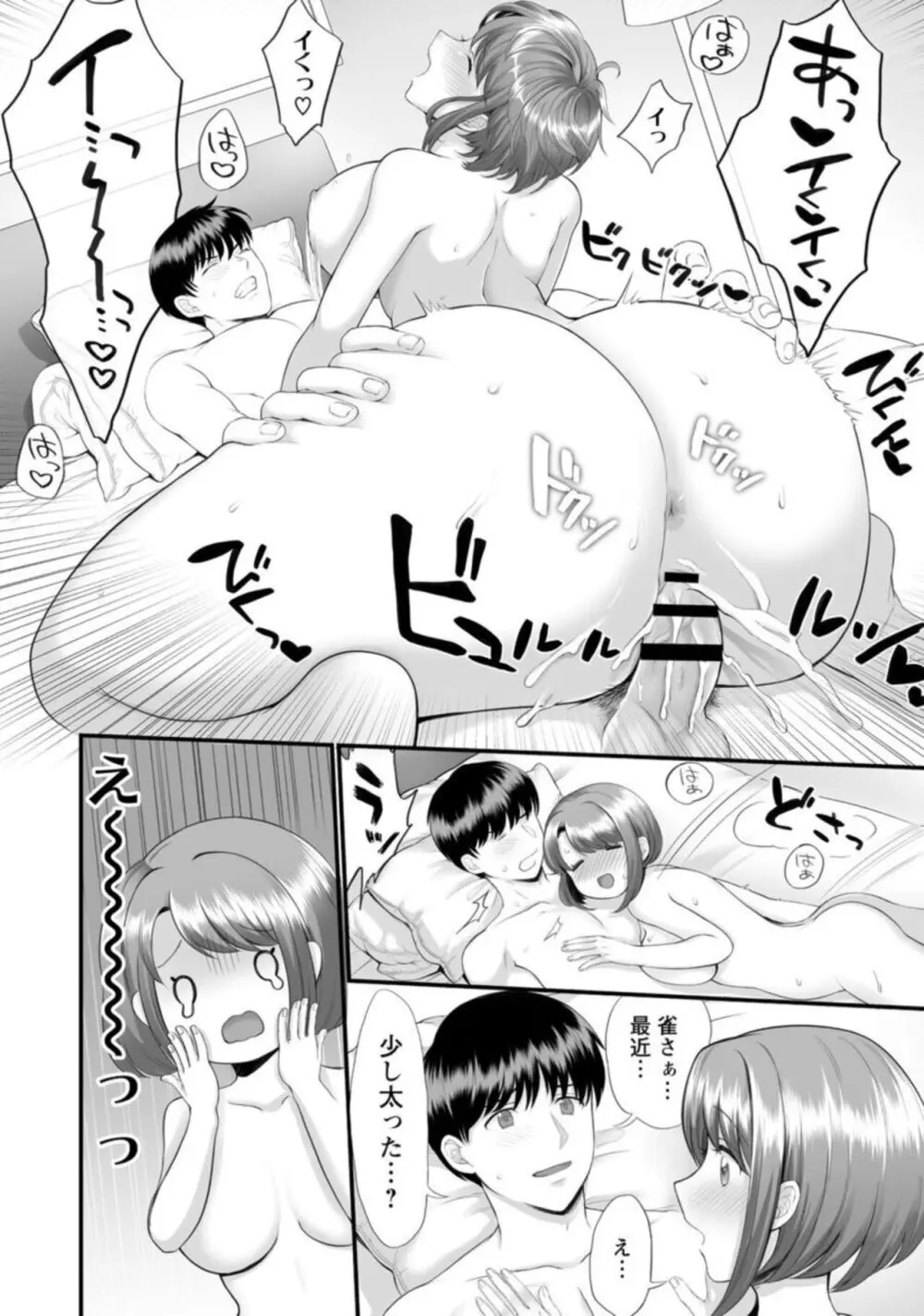 ほんわか奥さんは断れない!~雀さんのエッチな日常~【R18版】1-2 Page.4