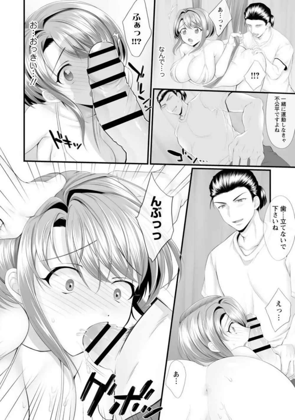 ほんわか奥さんは断れない!~雀さんのエッチな日常~【R18版】1-2 Page.42