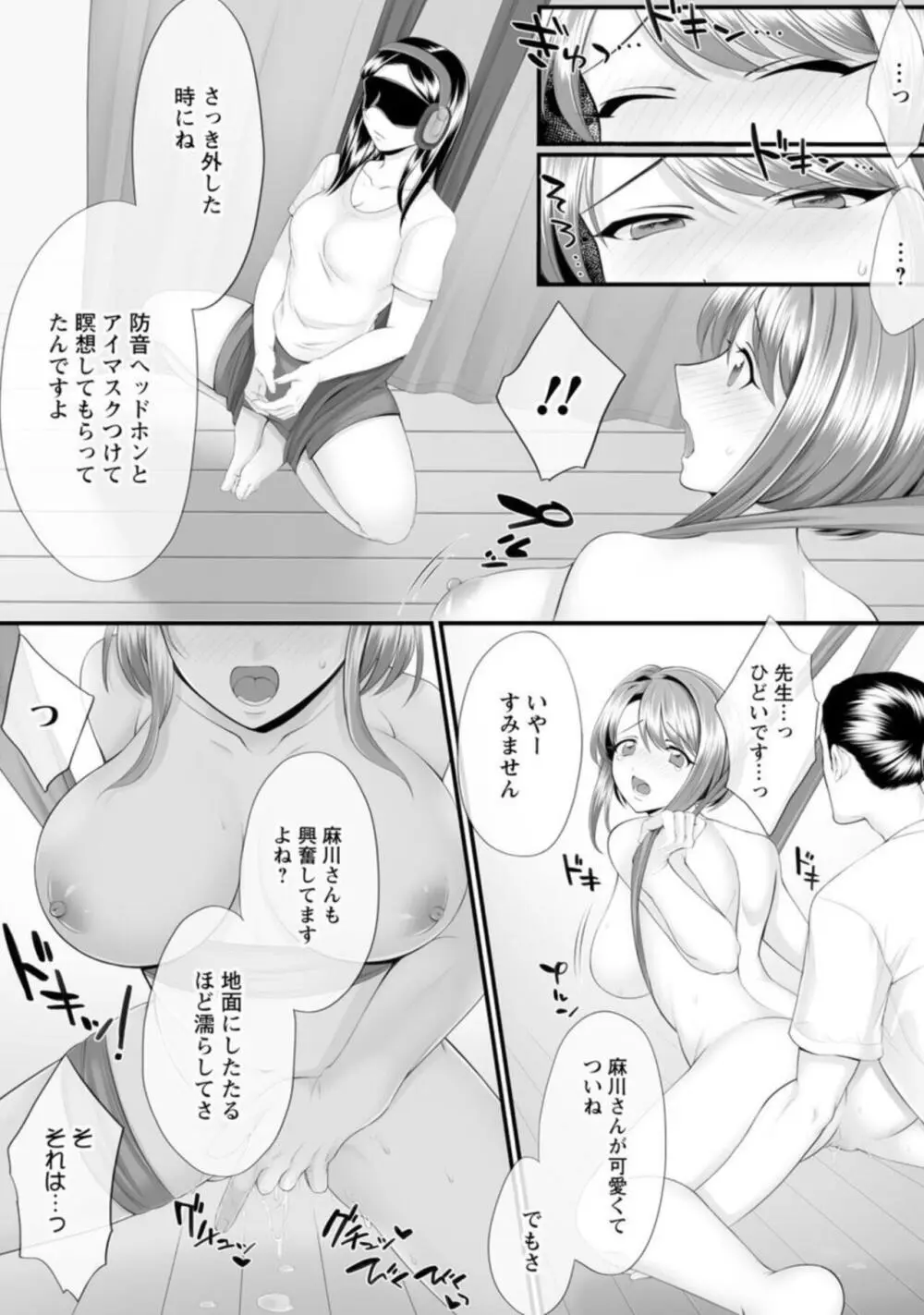 ほんわか奥さんは断れない!~雀さんのエッチな日常~【R18版】1-2 Page.45