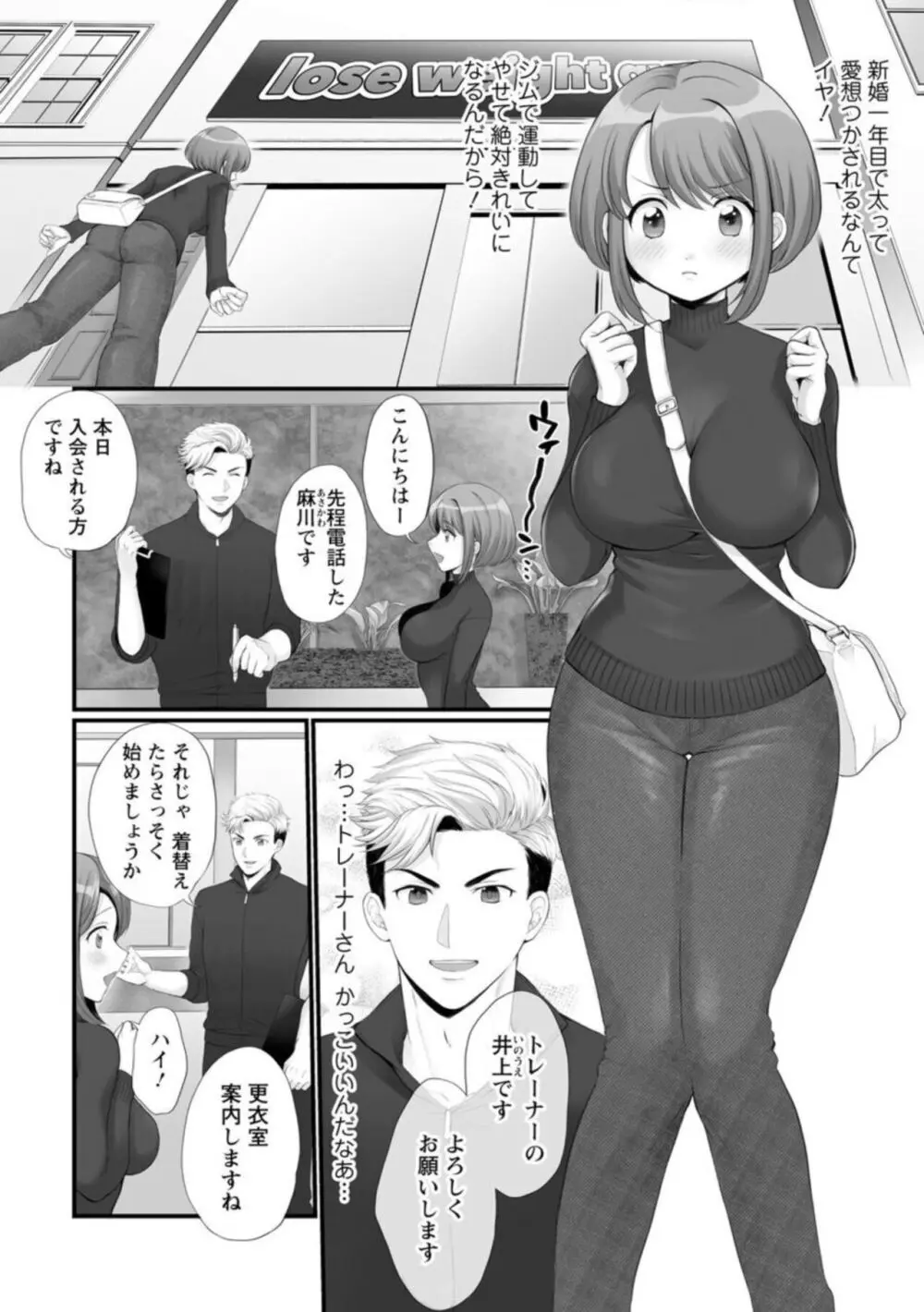 ほんわか奥さんは断れない!~雀さんのエッチな日常~【R18版】1-2 Page.5