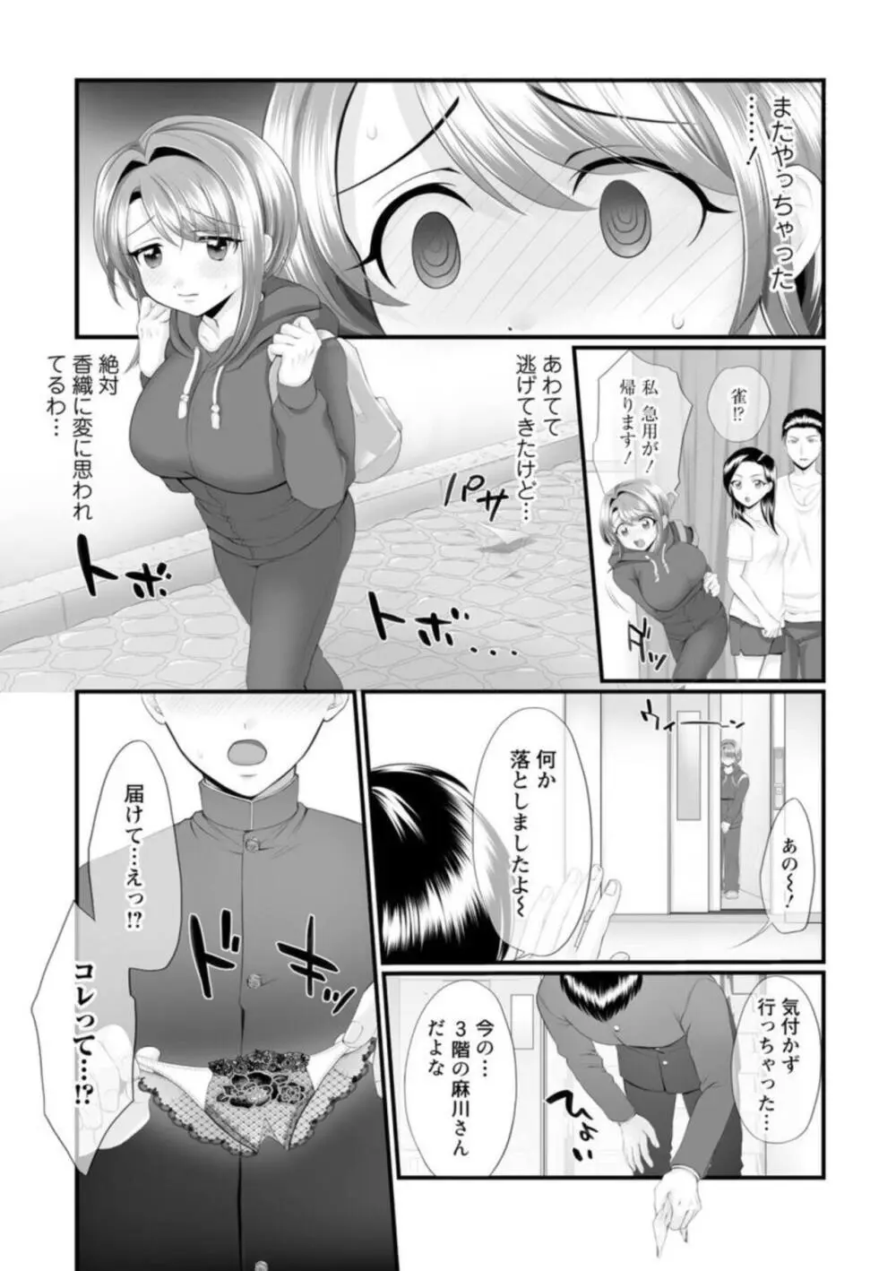 ほんわか奥さんは断れない!~雀さんのエッチな日常~【R18版】1-2 Page.53