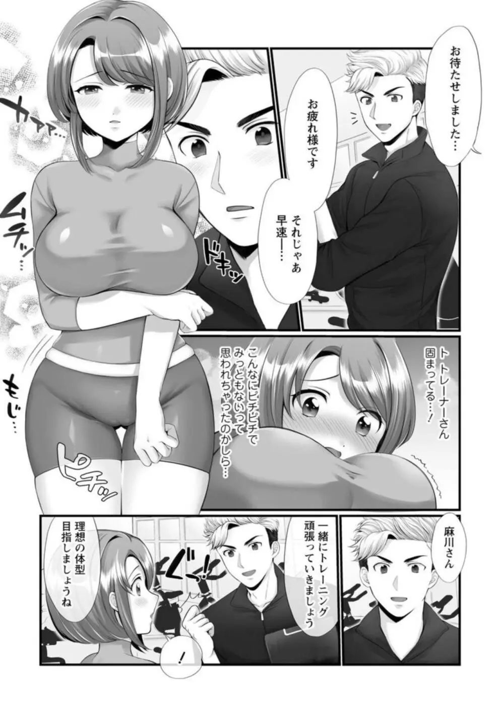 ほんわか奥さんは断れない!~雀さんのエッチな日常~【R18版】1-2 Page.7