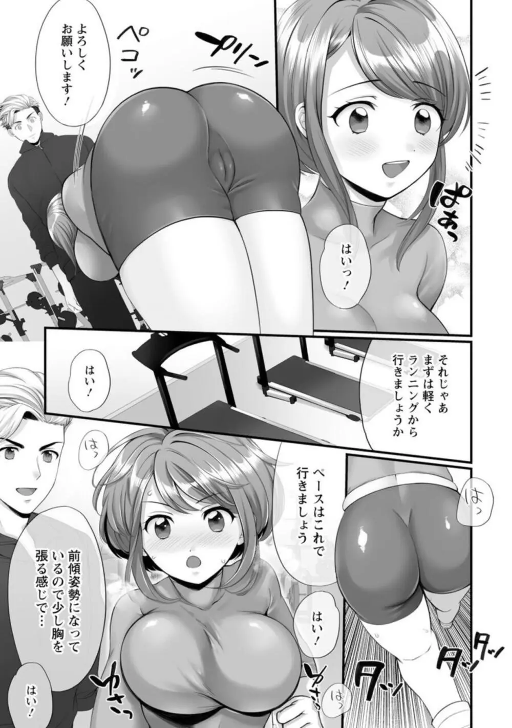 ほんわか奥さんは断れない!~雀さんのエッチな日常~【R18版】1-2 Page.8