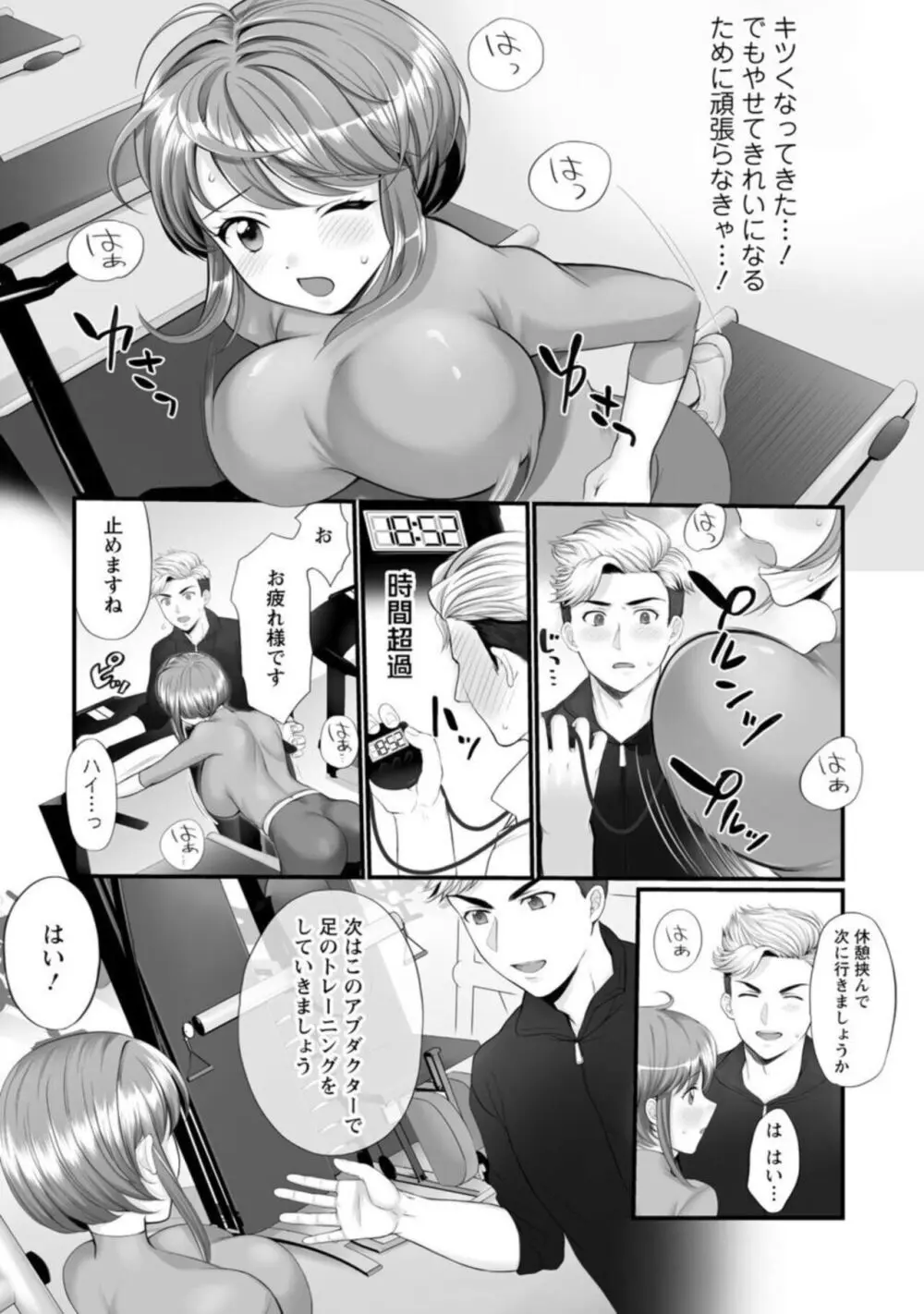 ほんわか奥さんは断れない!~雀さんのエッチな日常~【R18版】1-2 Page.9