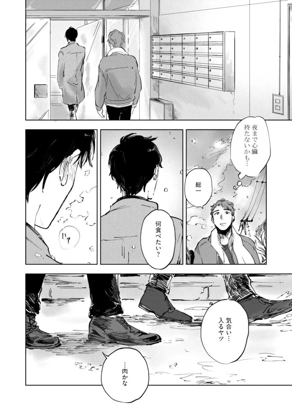 焦がれて焦がして Page.100