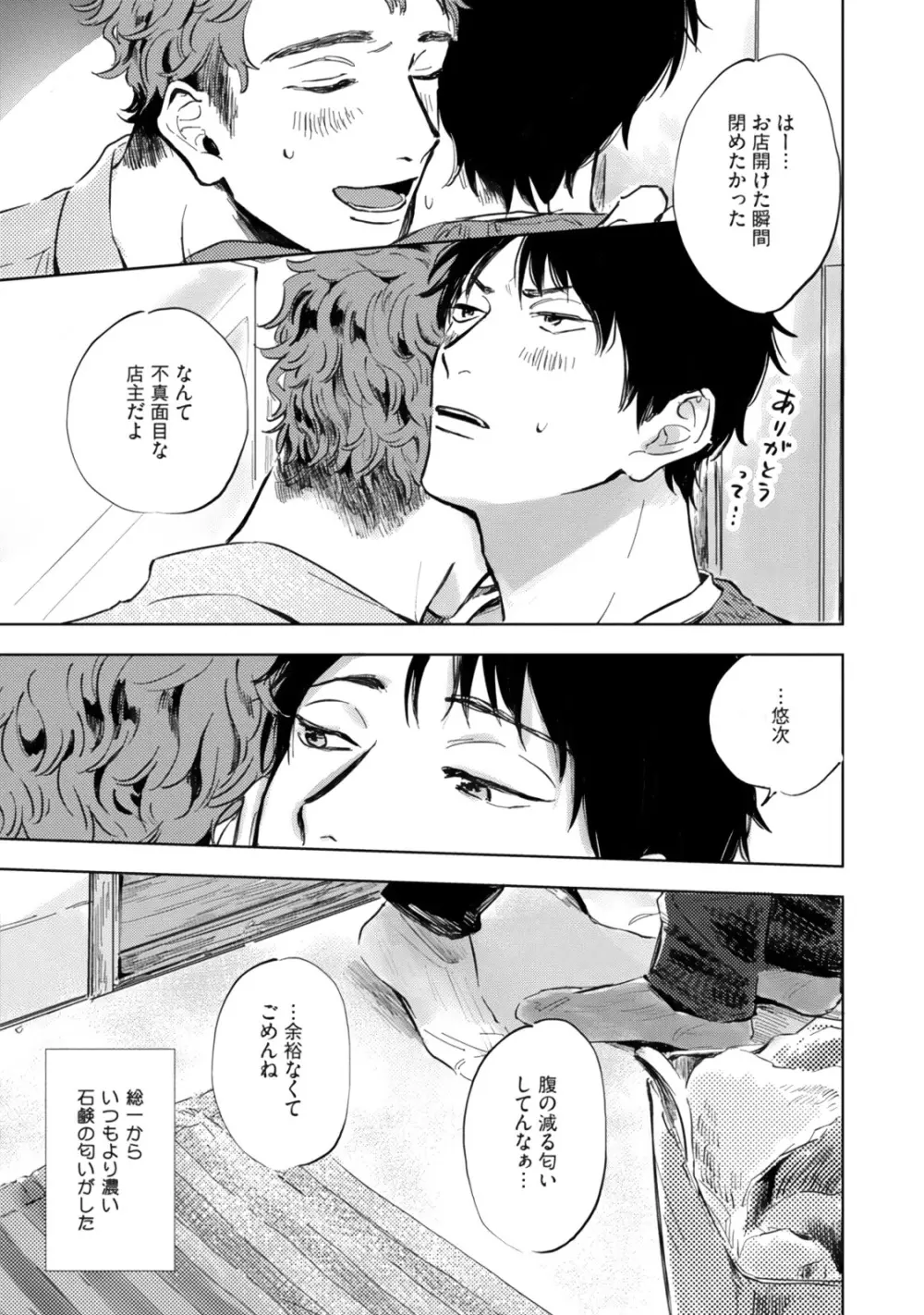 焦がれて焦がして Page.107