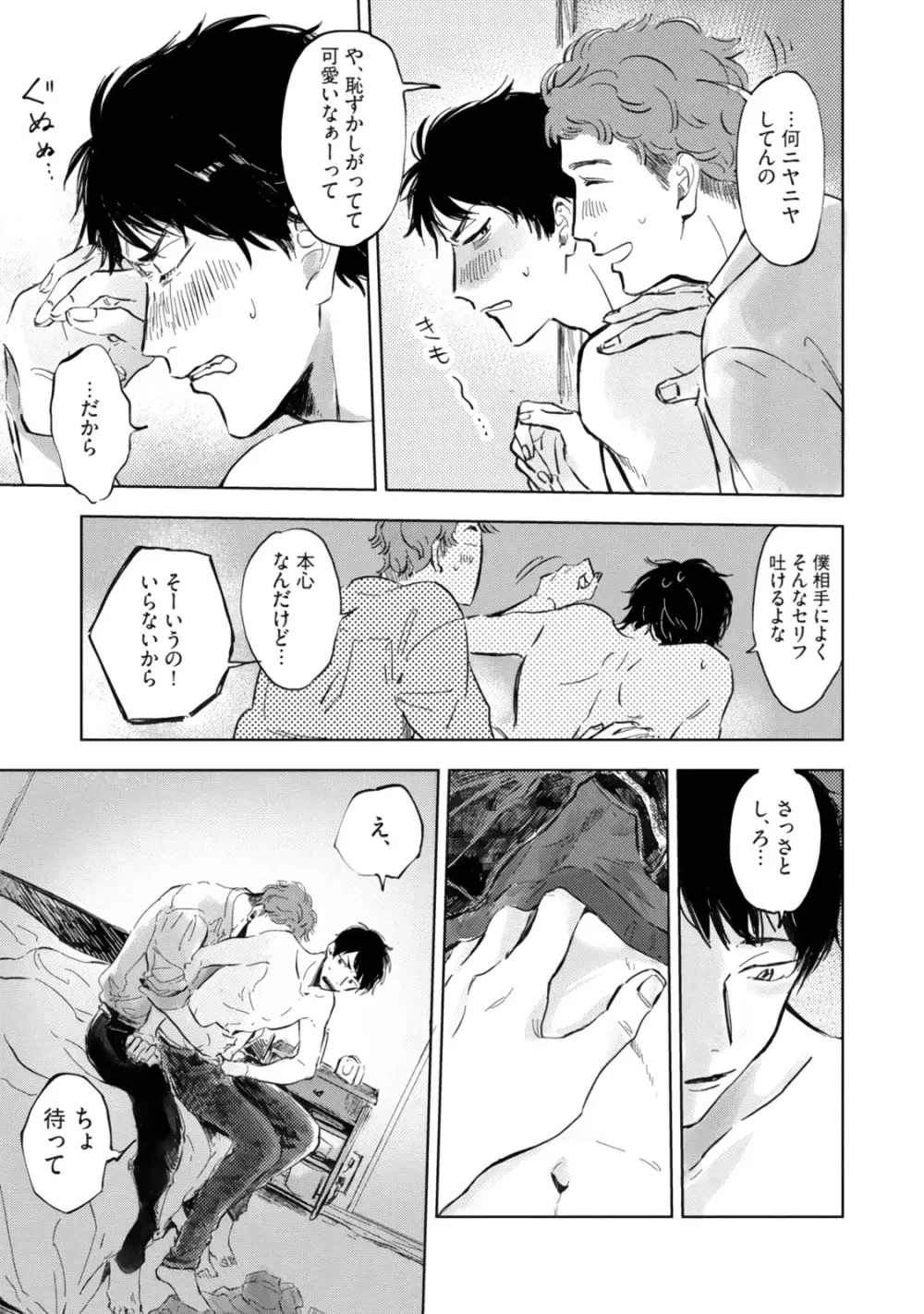 焦がれて焦がして Page.111