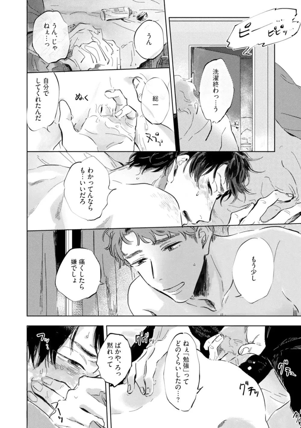 焦がれて焦がして Page.114