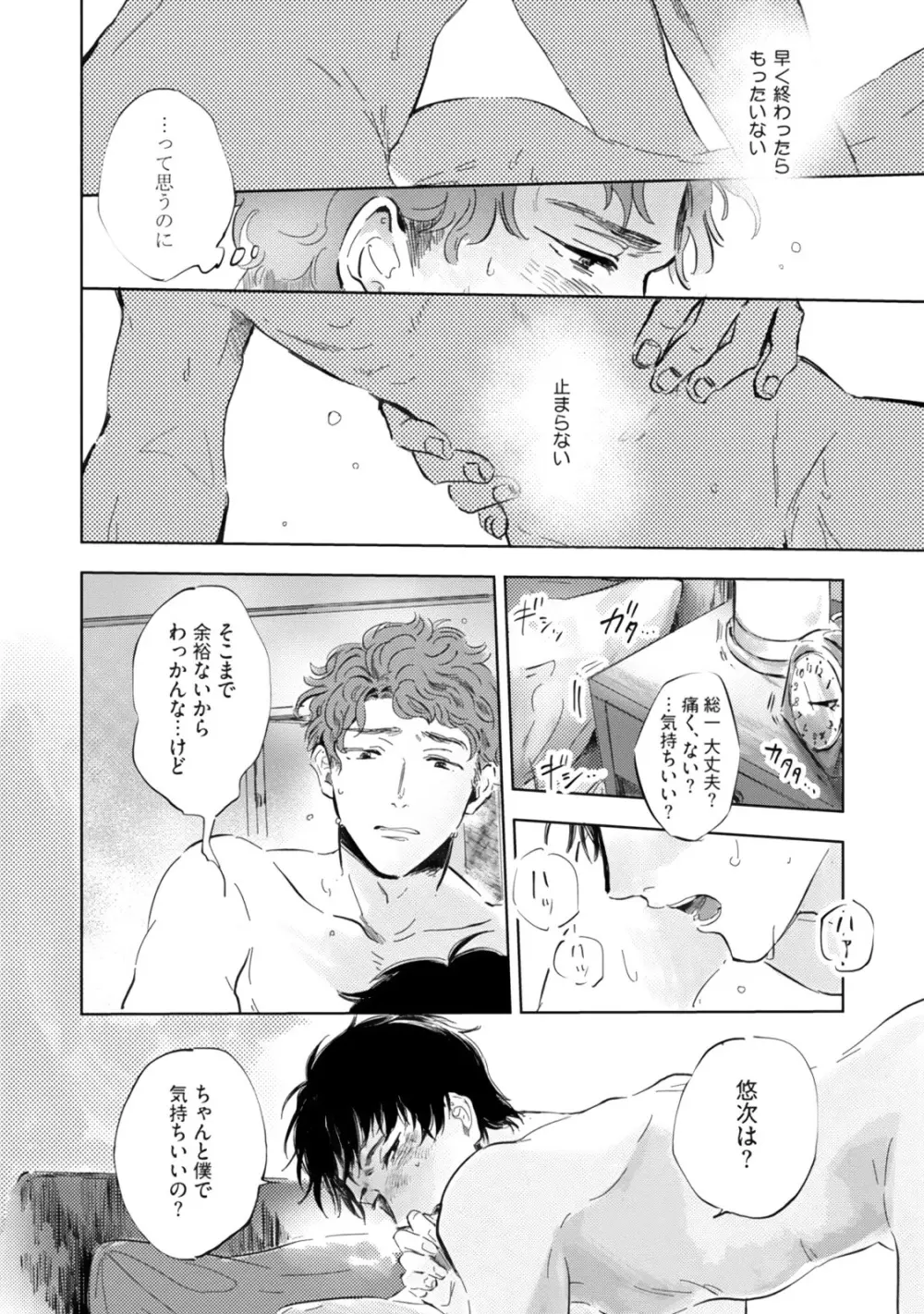 焦がれて焦がして Page.118