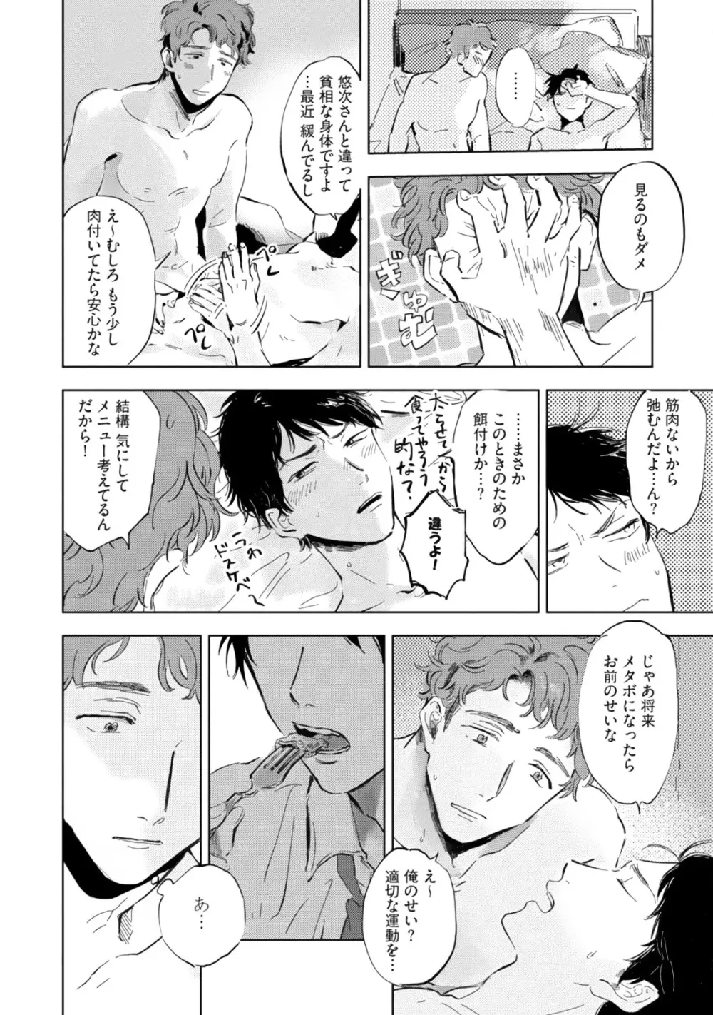 焦がれて焦がして Page.122