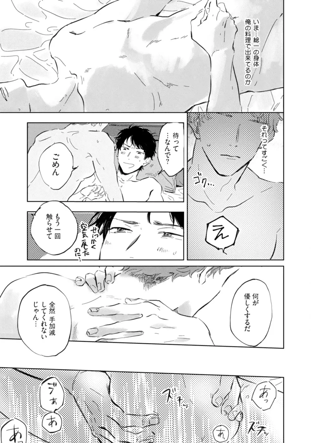 焦がれて焦がして Page.123