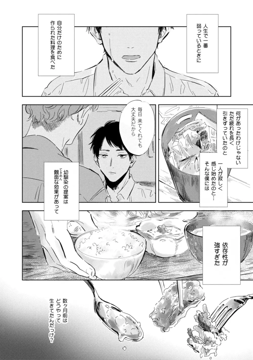 焦がれて焦がして Page.128