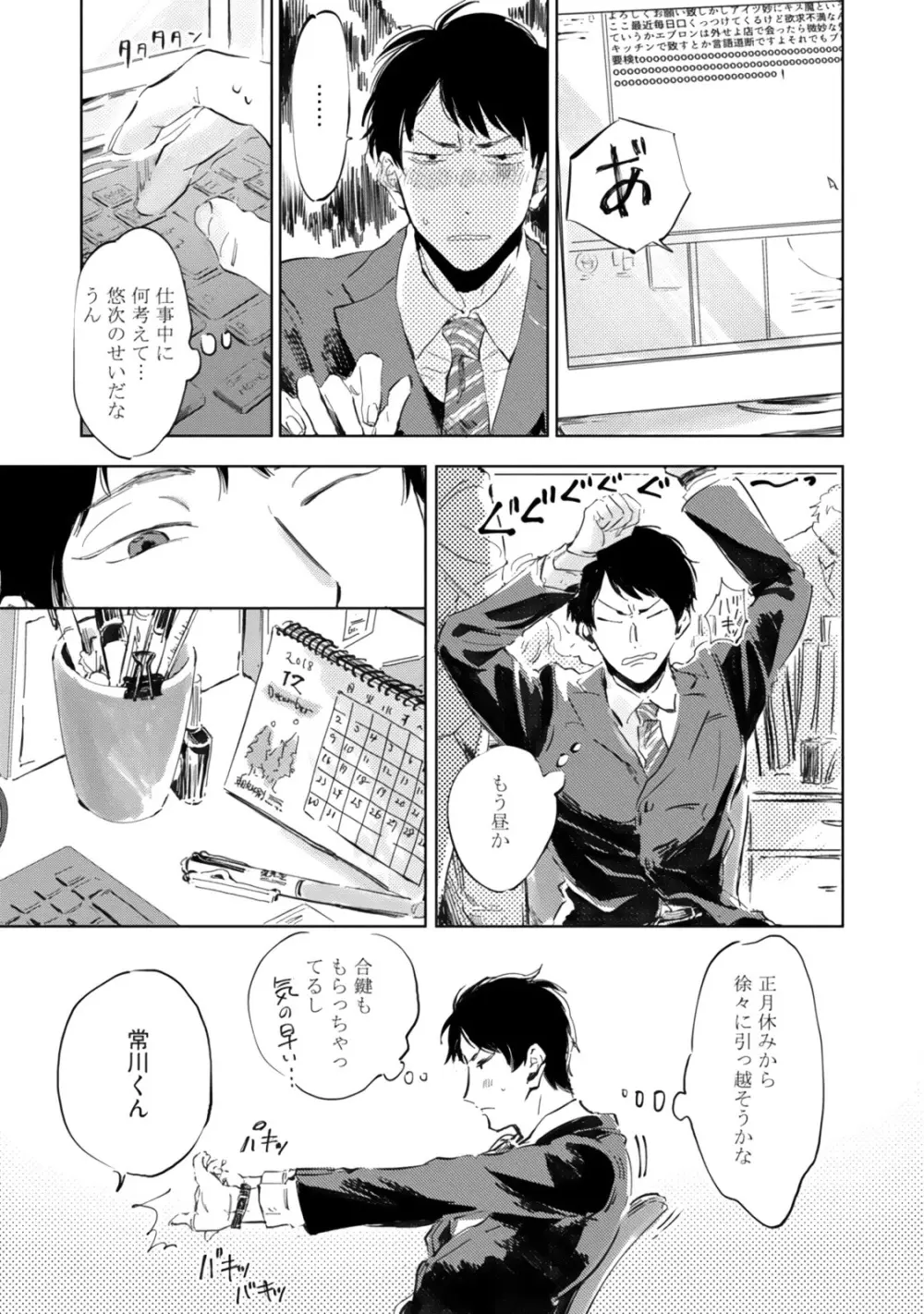 焦がれて焦がして Page.131