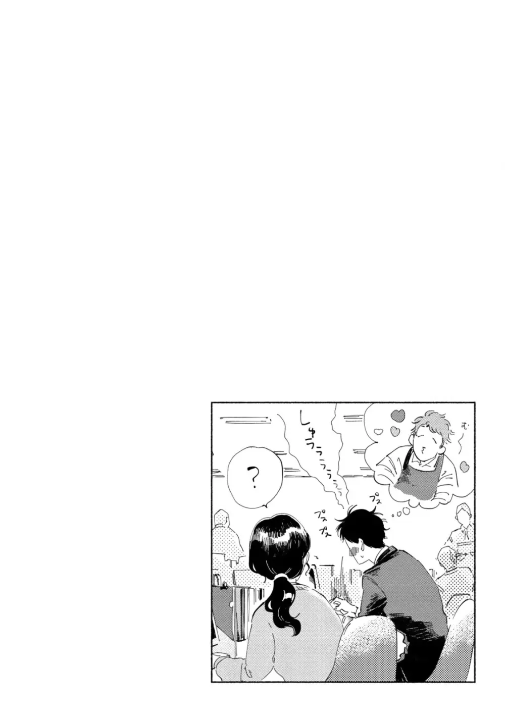 焦がれて焦がして Page.134