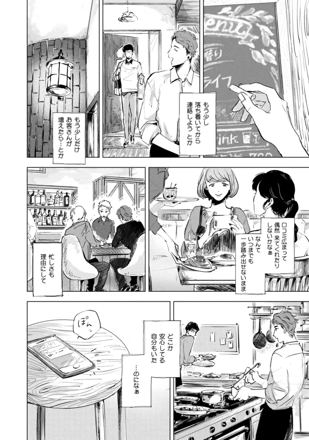 焦がれて焦がして Page.14