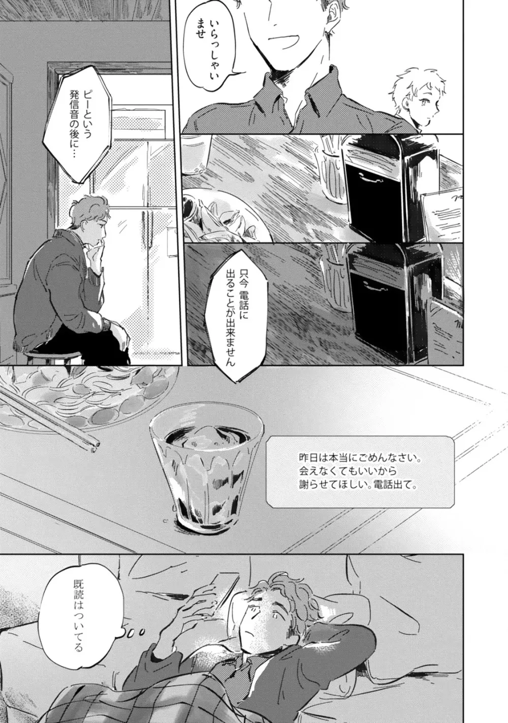 焦がれて焦がして Page.157