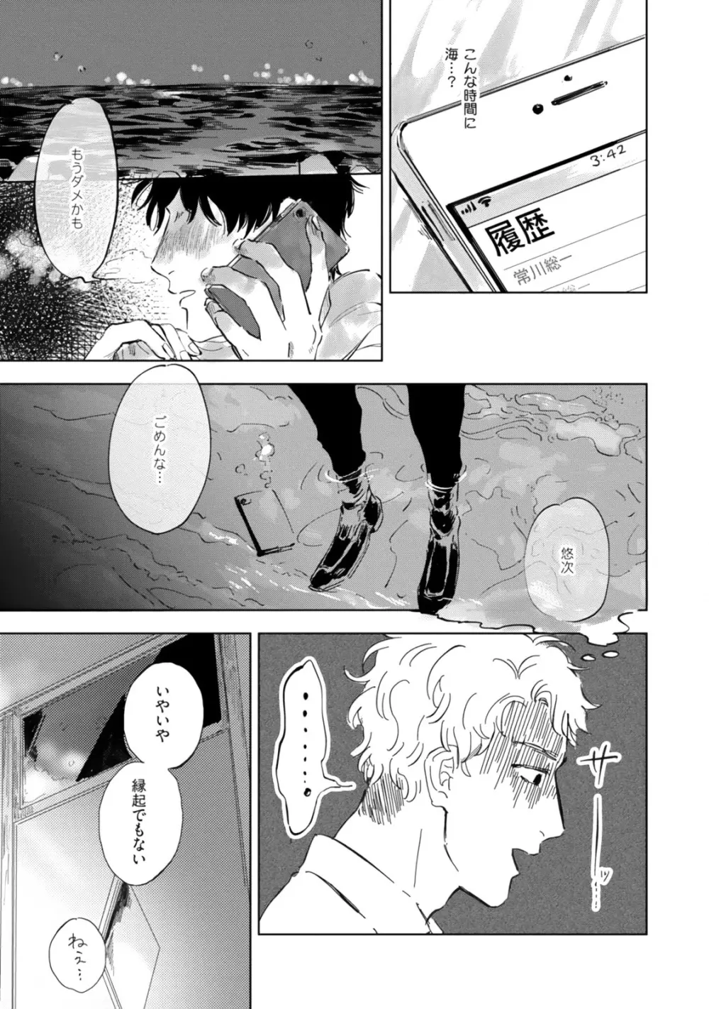 焦がれて焦がして Page.163