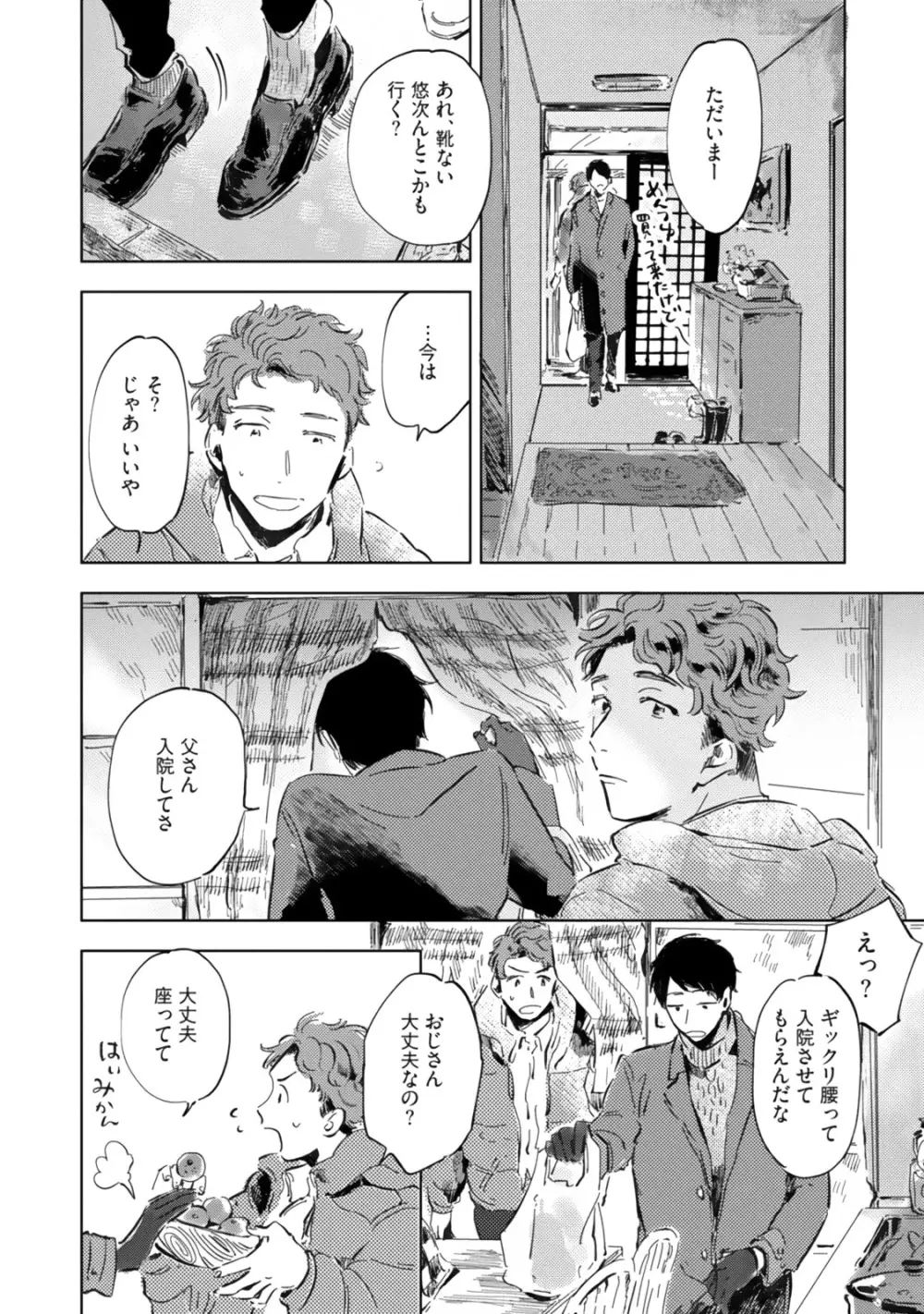 焦がれて焦がして Page.172