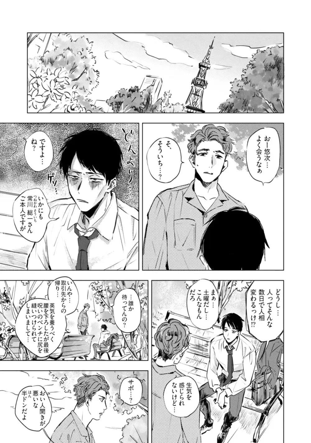 焦がれて焦がして Page.19