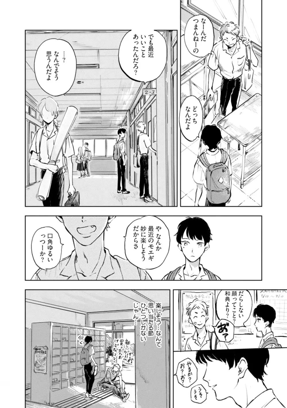 焦がれて焦がして Page.214