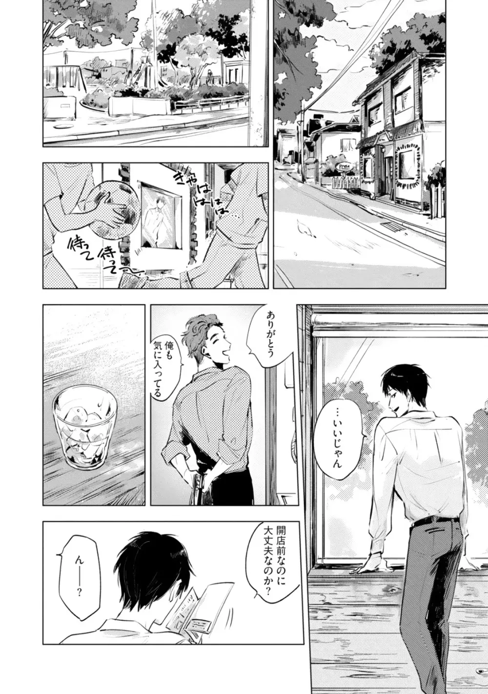 焦がれて焦がして Page.22