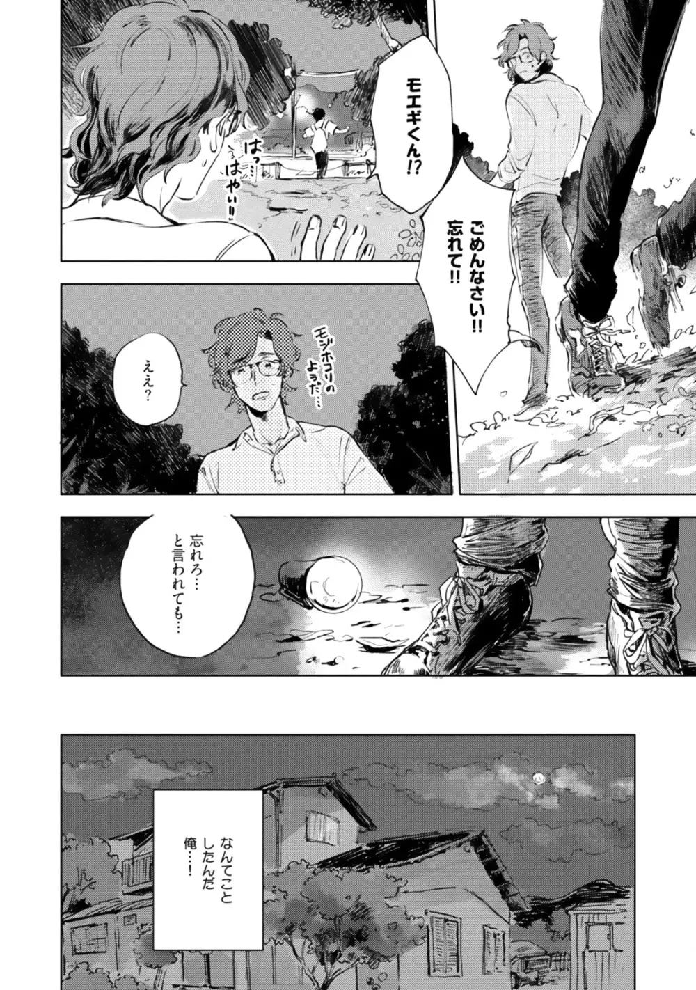 焦がれて焦がして Page.220