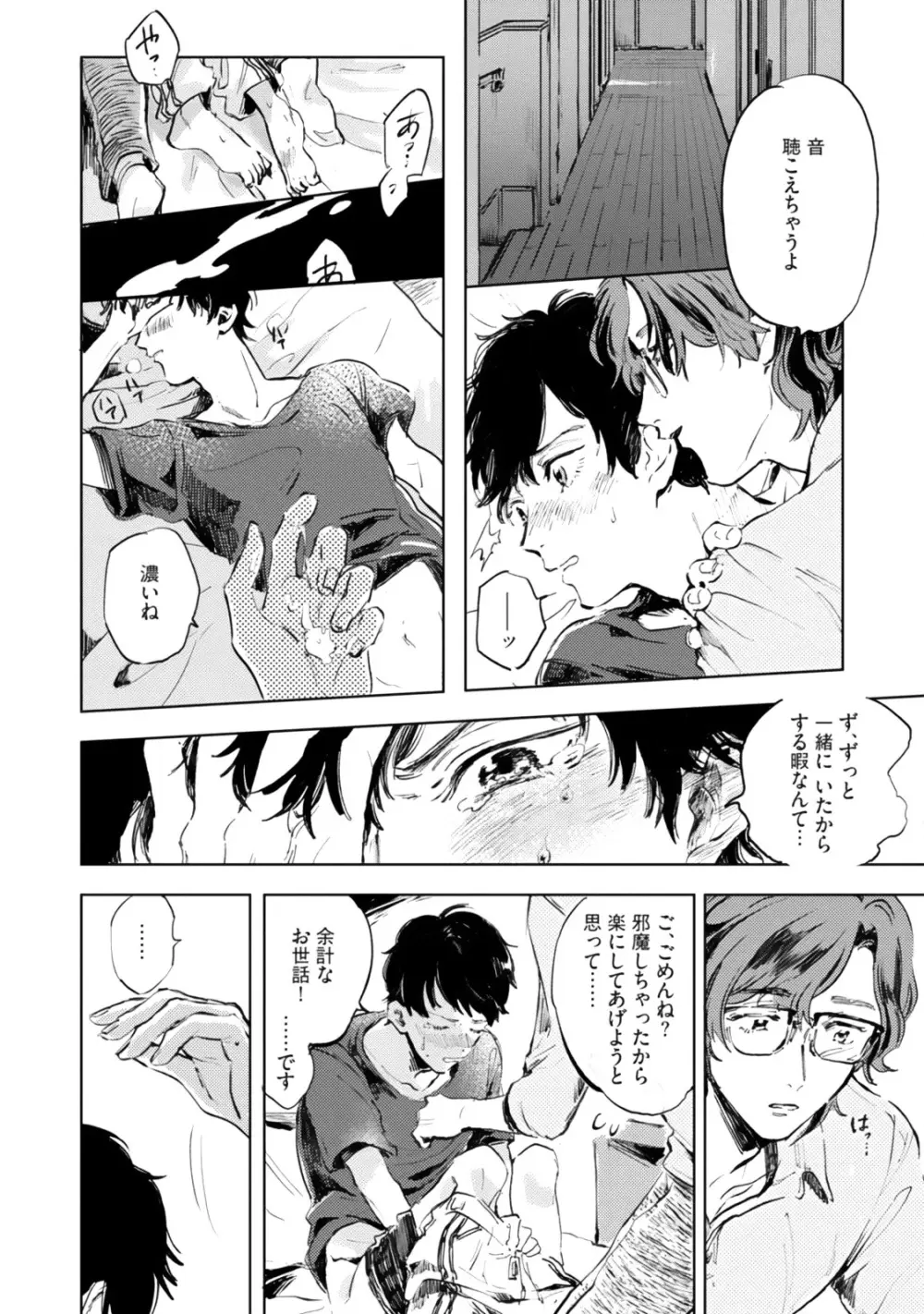 焦がれて焦がして Page.226