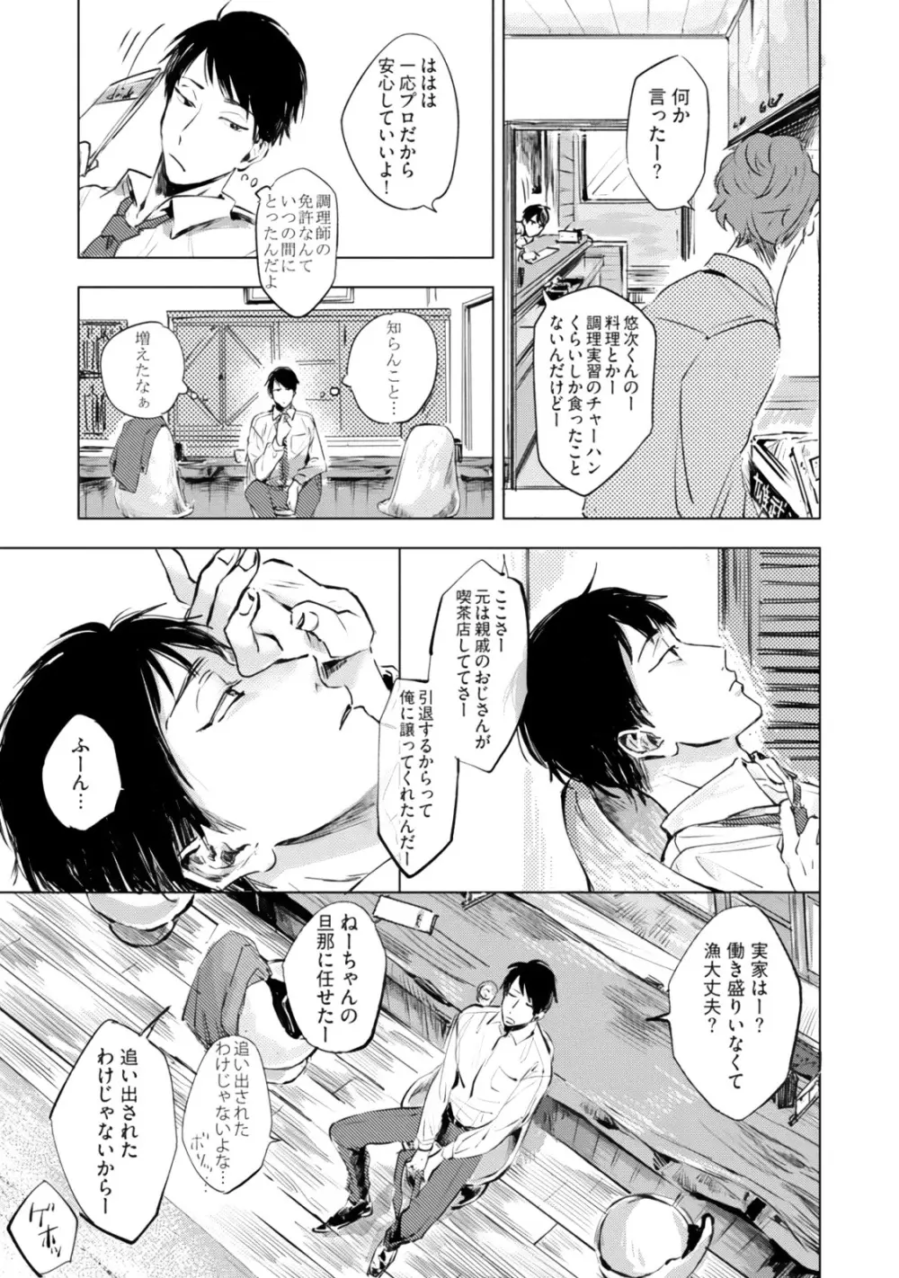 焦がれて焦がして Page.23