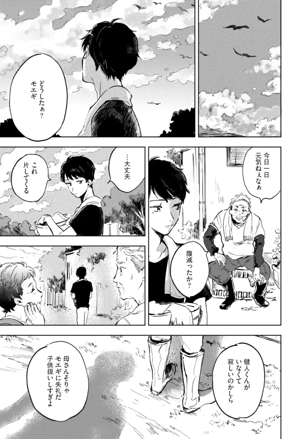 焦がれて焦がして Page.231