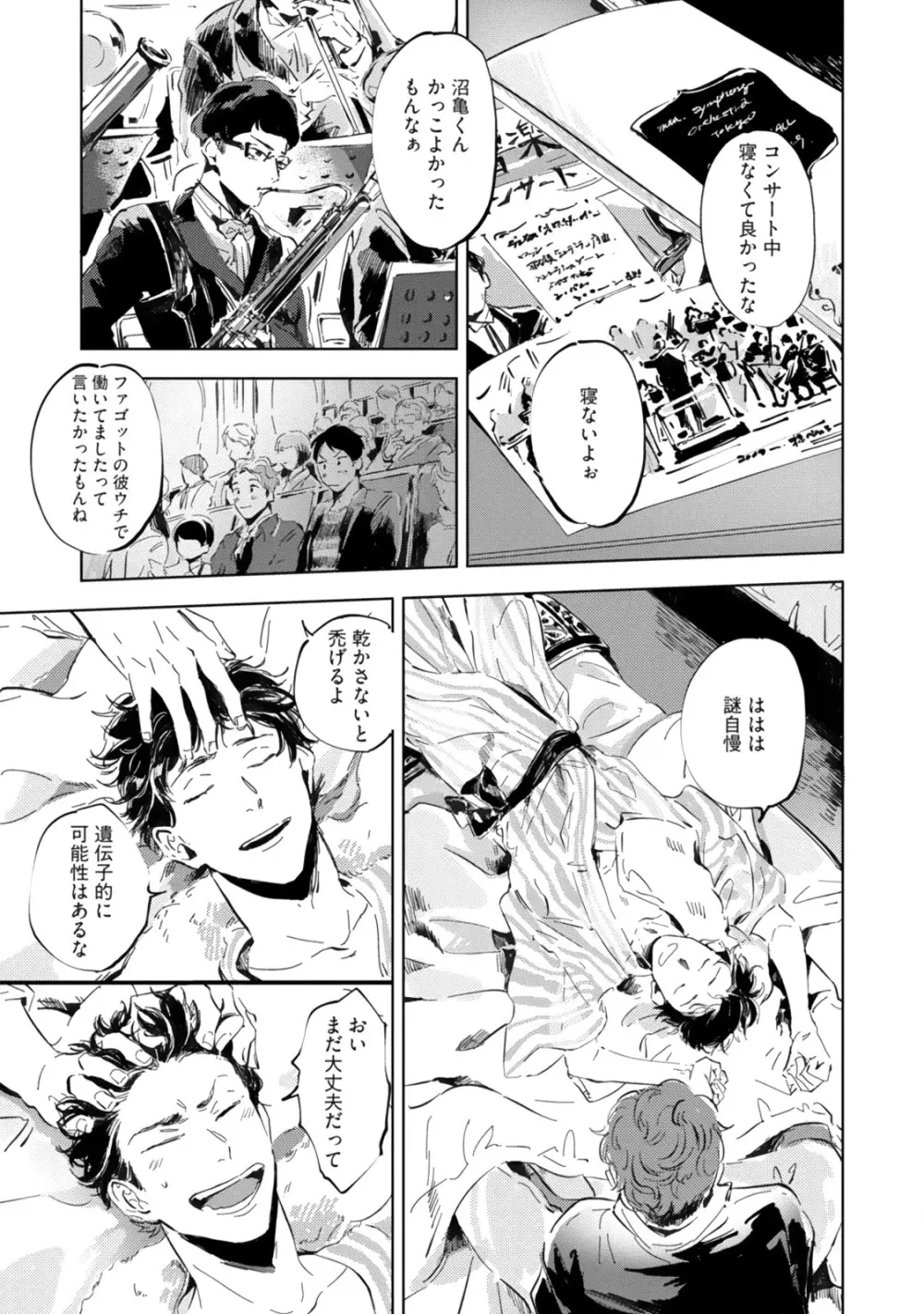 焦がれて焦がして Page.236