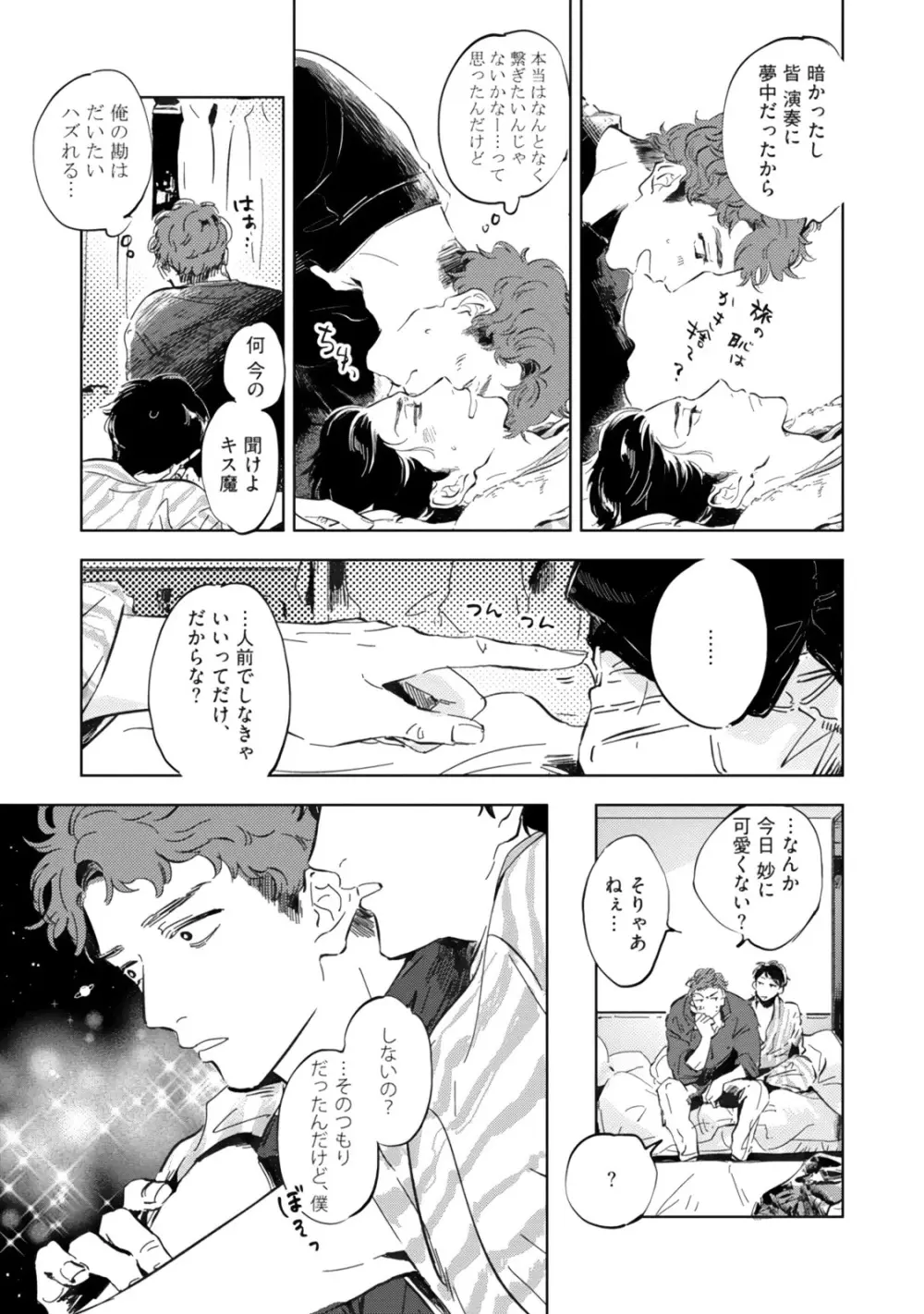 焦がれて焦がして Page.238