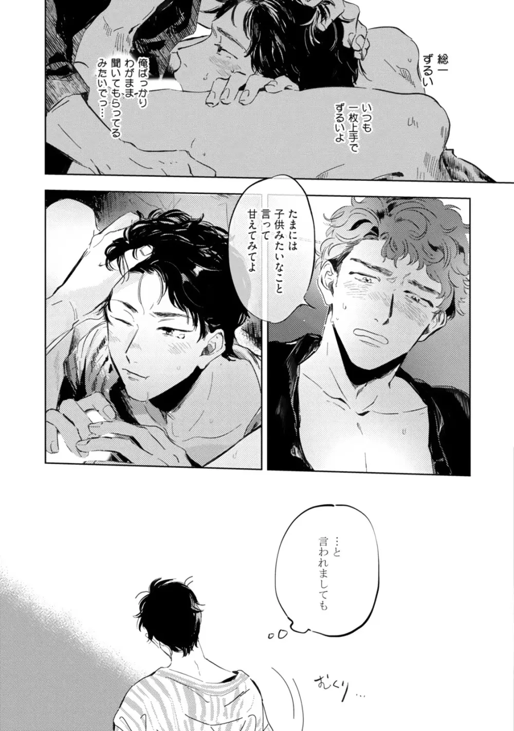 焦がれて焦がして Page.239